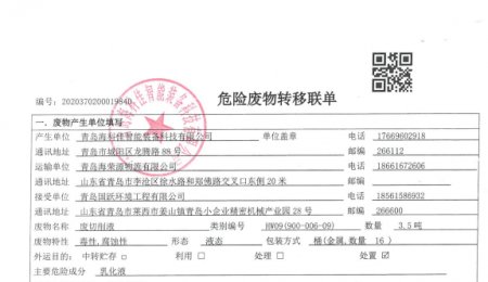 海科佳公司固废危废信息公布