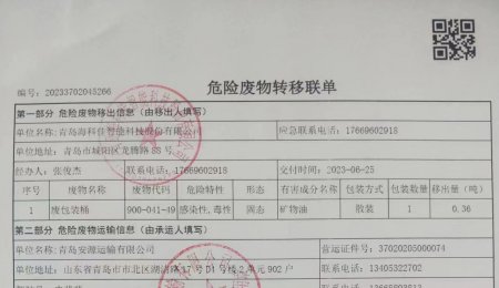 海科佳固废危废信息公布