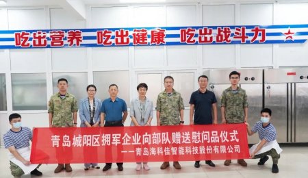 致敬八一，科技拥军！——海科佳向北部战区海军某部赠送智能仿生手擀面机 共谱军民鱼水情