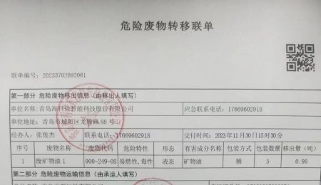 海科佳固废危废信息公布