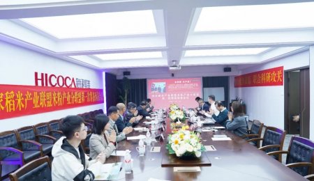 国家稻米联盟米粉产业分联盟筹备会议在海科佳召开