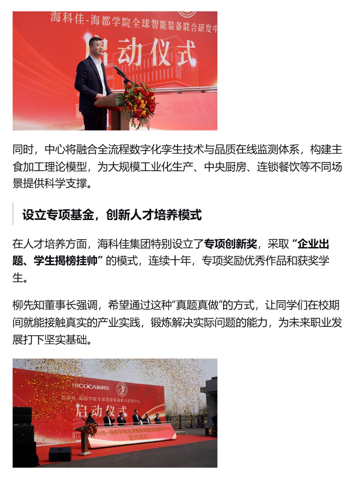 （3）重磅！海科佳-海都学院全球智能装备联合研发中心正式启动，八年投入八亿打造产学研新高地_壹伴长图