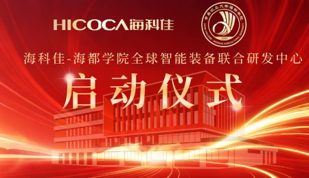 南昌大学-海特佳米粉工程技术联合研究院正式启动！计划投入250万，攻克米粉产业四大核心技术